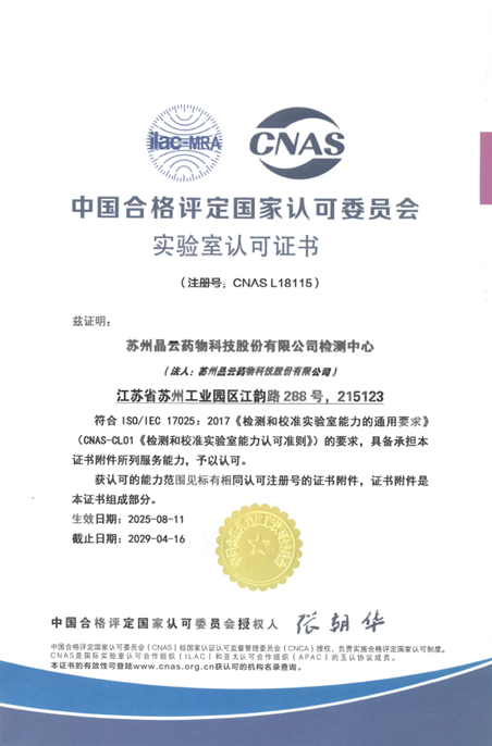 CNAS证书.png